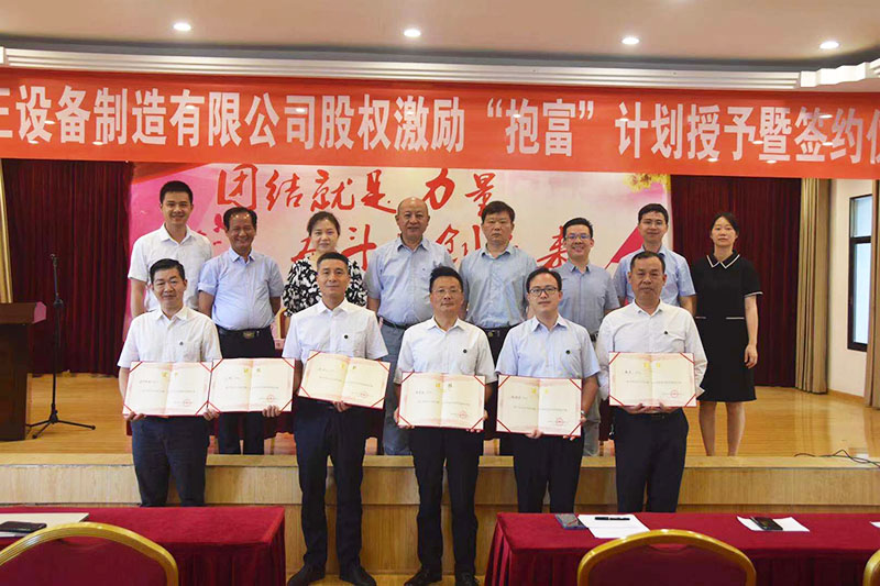 ATY.COM爱体育(中国大陆)科技公司股权激励“抱富”计划授予暨签约仪式