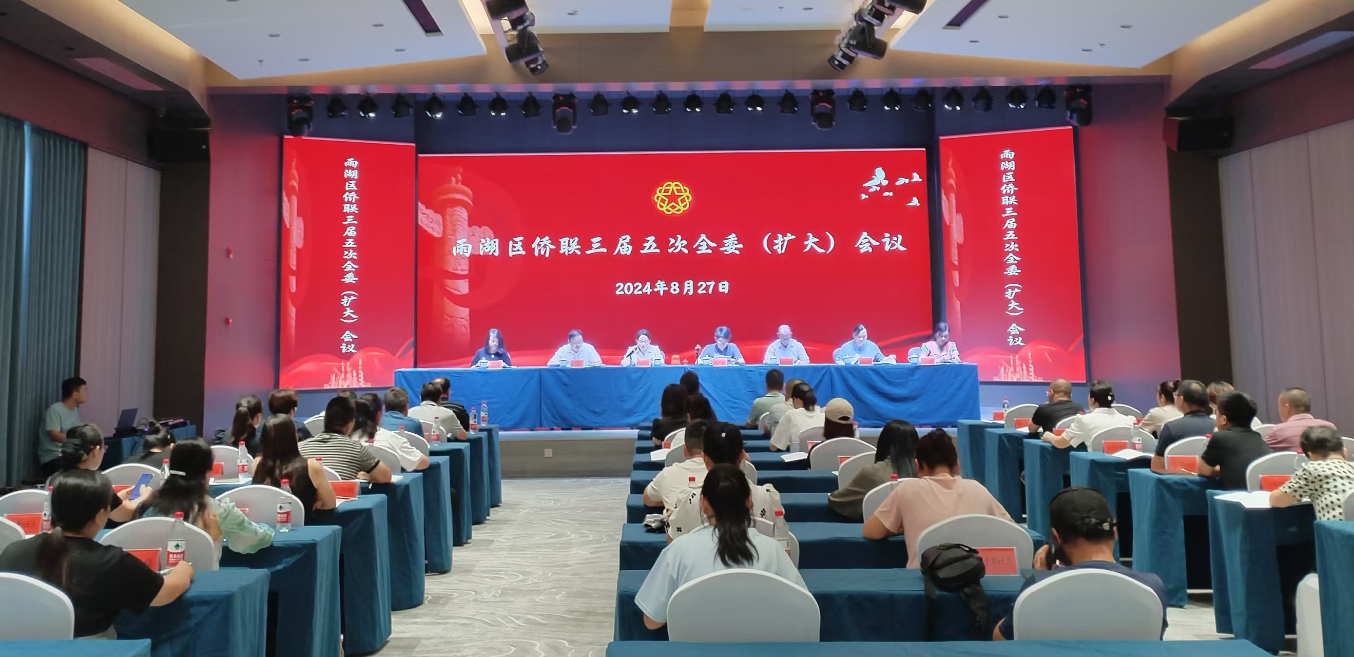 雨湖区侨联三届五次全委（扩大）会议在ATY.COM爱体育(中国大陆)科技公司召开