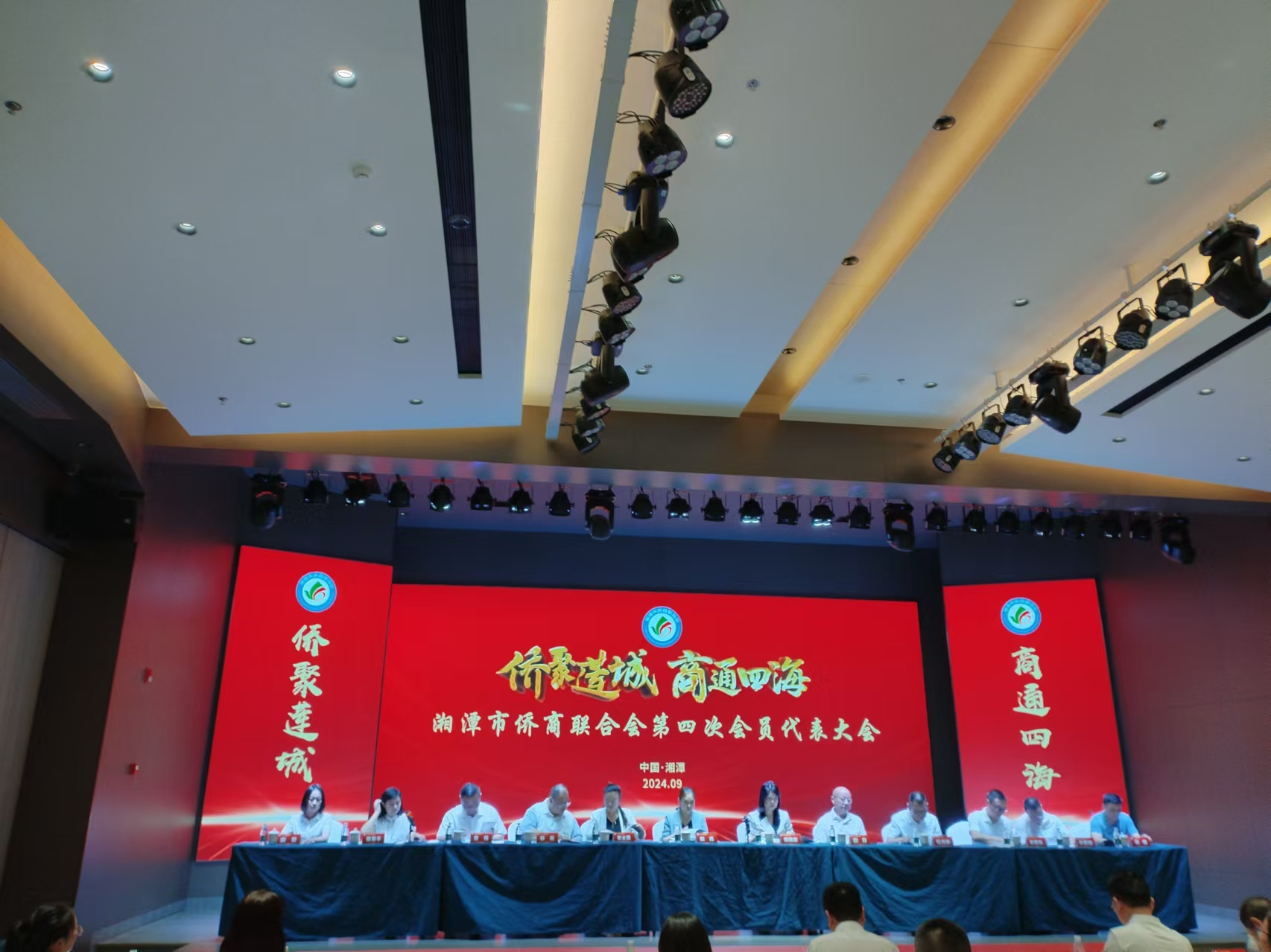 2024年9月9日，湘潭市侨商联合会第四次会员代表大会在ATY.COM爱体育(中国大陆)科技公司召开