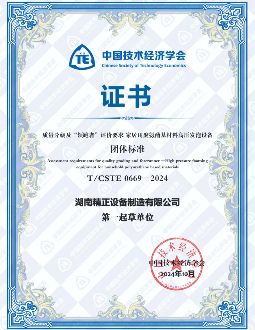 ATY.COM爱体育(中国大陆)科技公司荣获中国技术经济学会颁发的“领跑者”团体标准证书