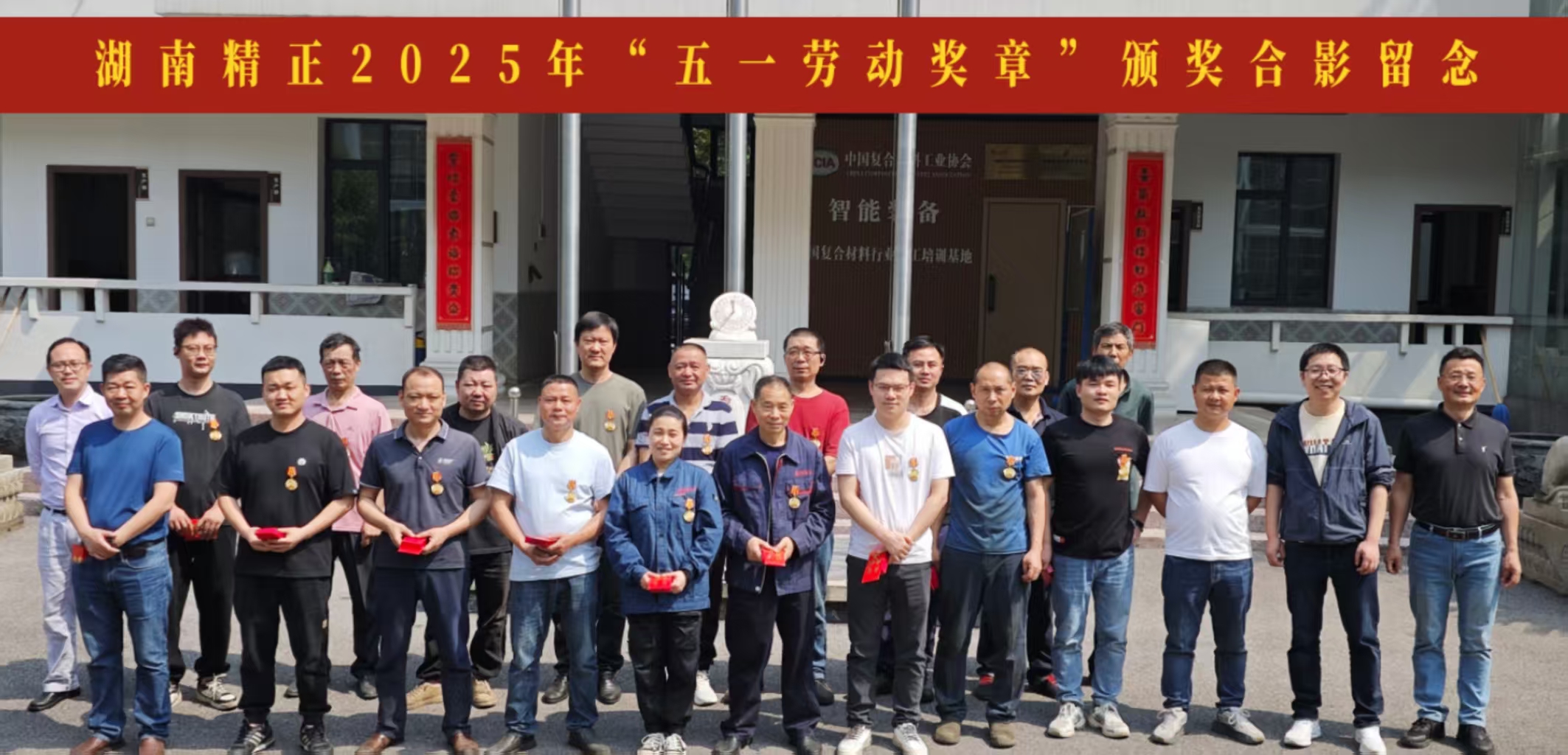 ATY.COM爱体育(中国大陆)科技公司2025“五一奖章”颁奖仪式