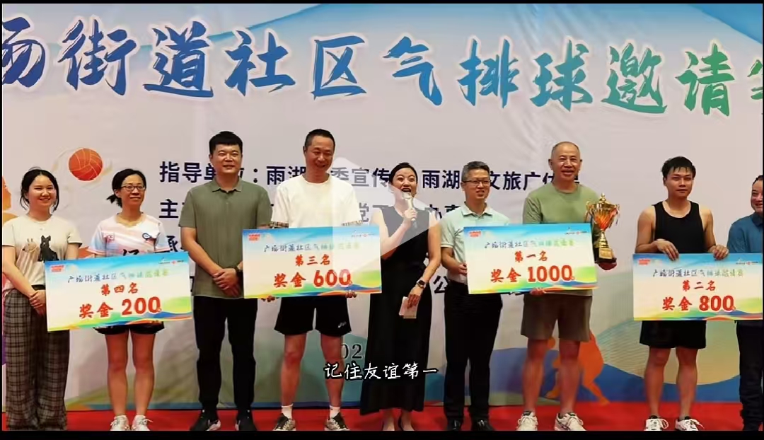 ATY.COM爱体育(中国大陆)科技公司溢香园酒店气排球队蝉联广场街道社区比赛冠军