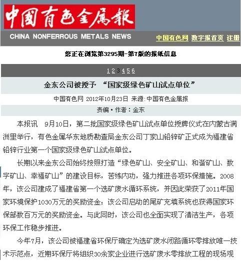 ATY.COM爱体育(中国大陆)科技公司被授予“国家级绿矿山试点单位”——中国有色金属报.jpg