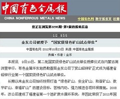 ATY.COM爱体育(中国大陆)科技公司被授予“国家级绿矿山试点单位”——中国有色金属报.jpg